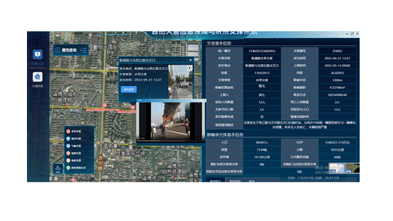 自然災害應急保障與決策支撐系統—助力城市應急救災