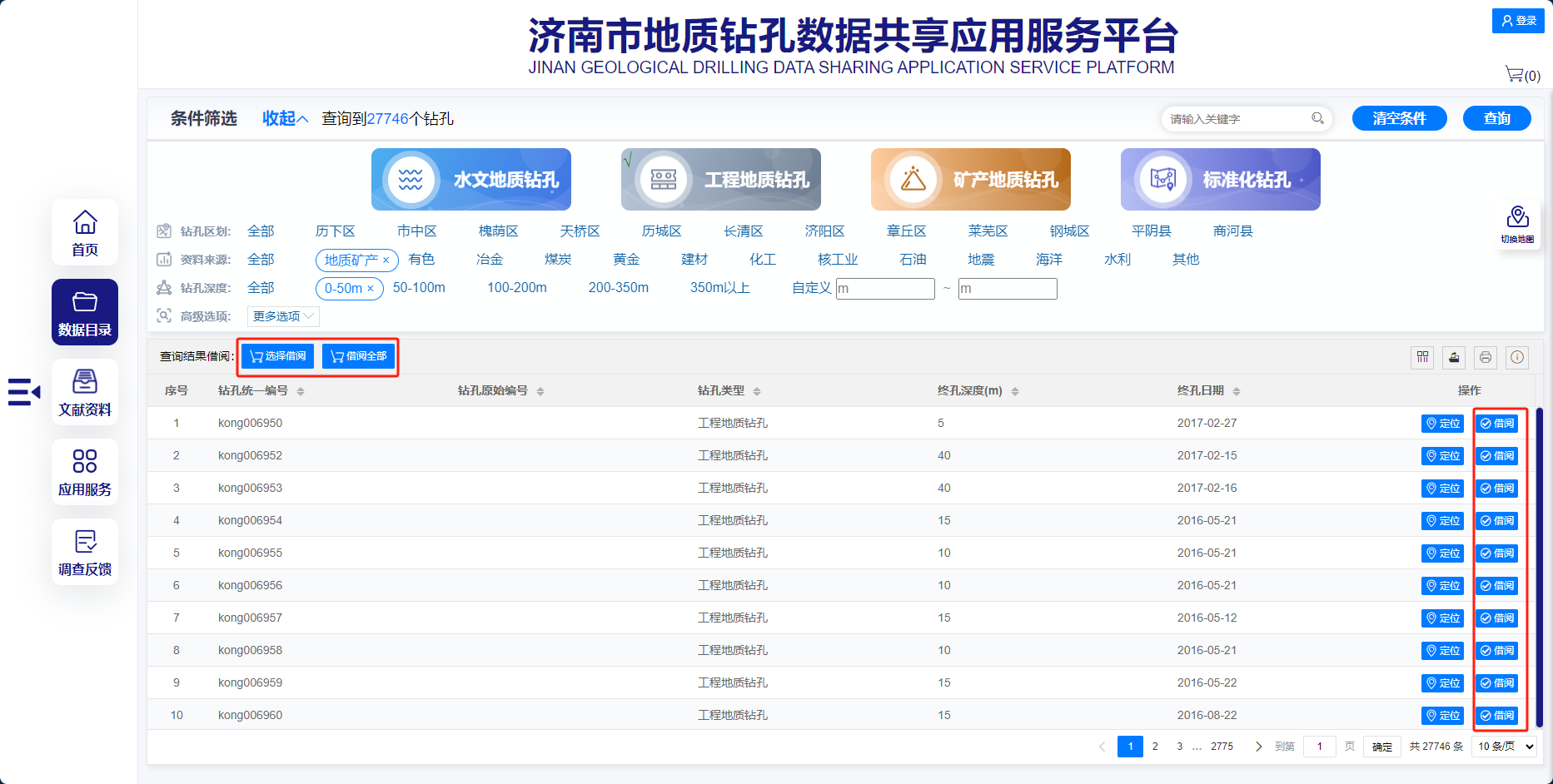 全面提升地質(zhì)信息云服務(wù)能力，地質(zhì)鉆孔服務(wù)平臺全面升級！