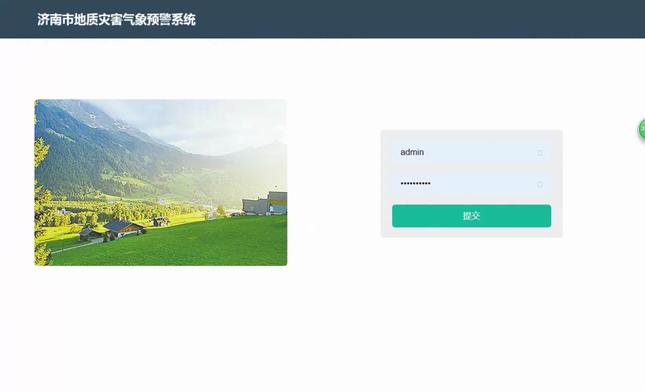 濟南市地質(zhì)災害氣象預警系統，筑牢防災減災防線(xiàn)!