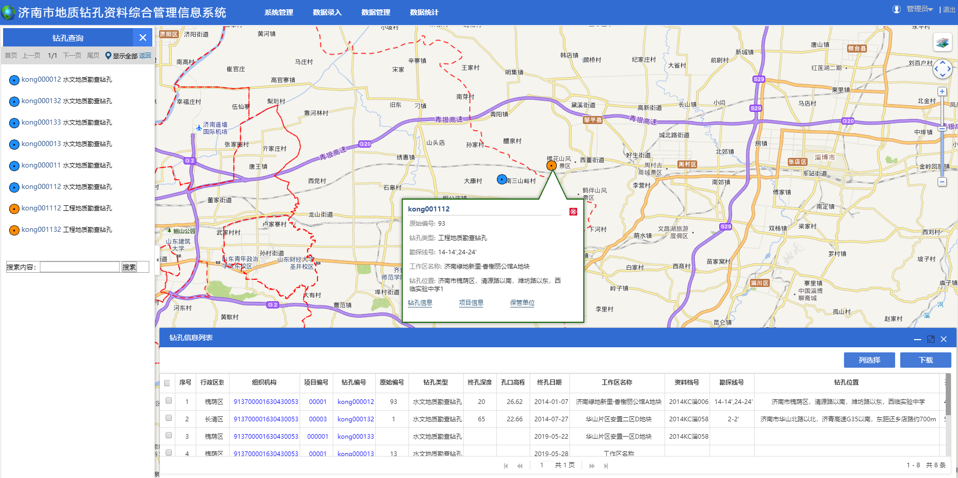 钻孔查询.png